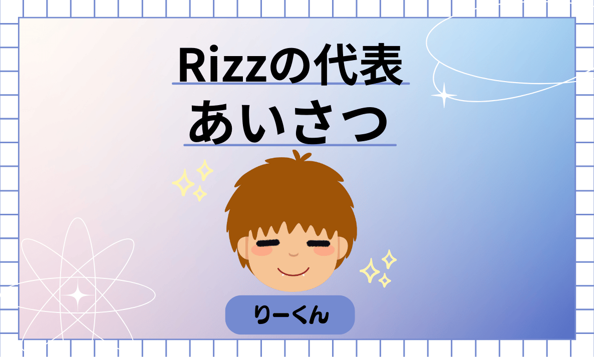 松山のチャットレディ事務所Rizz代表の挨拶